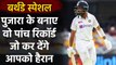 Cheteshwar Pujara Birthday Special: Records held by Cheteshwar Pujara in cricket | वनइंडिया हिंदी