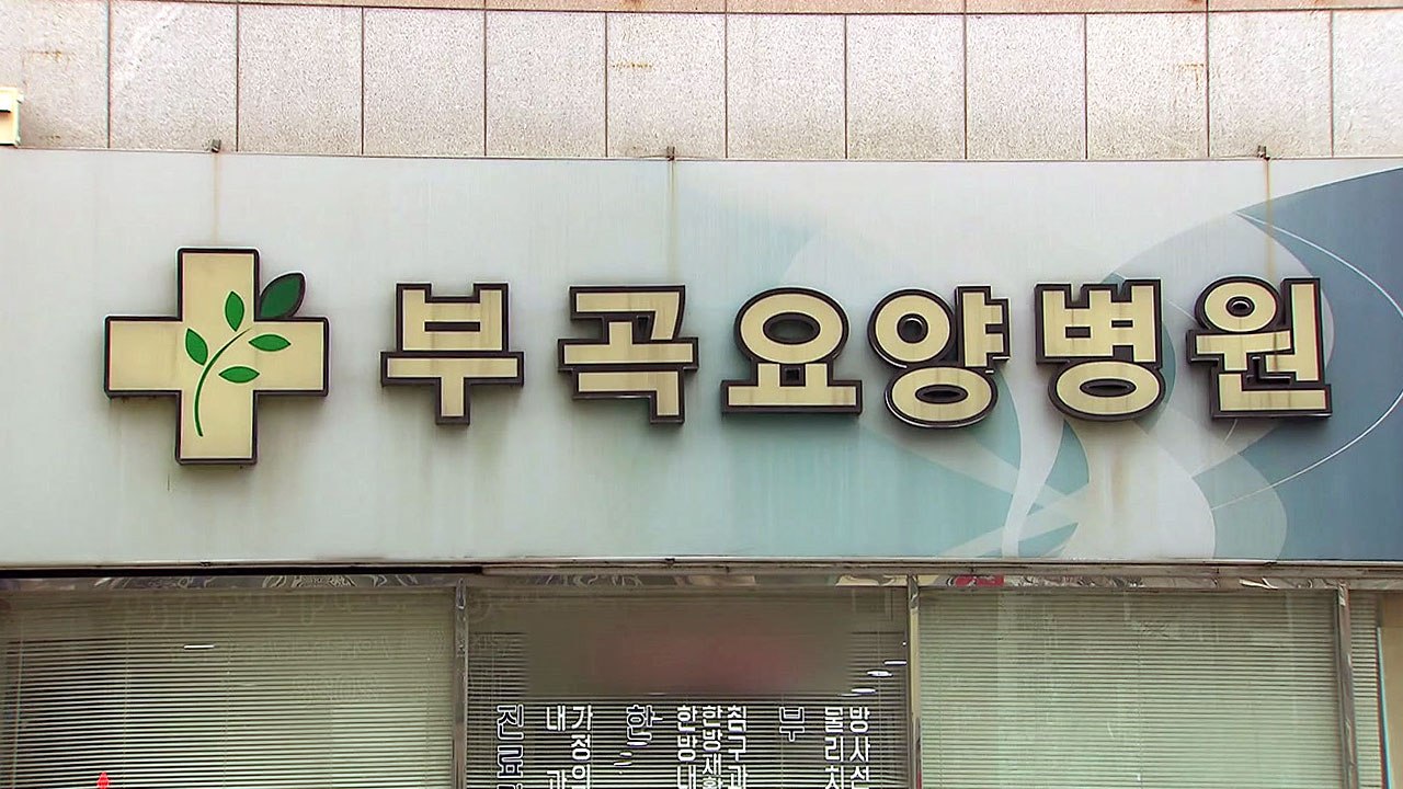 [부산] 요양병원 집단 감염에 또 동일집단 격리...감염병 전담 요양병원은 지지부진...