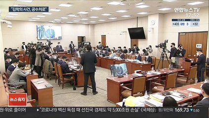 박범계 "김학의 출금 사건, 공수처 이첩해야"