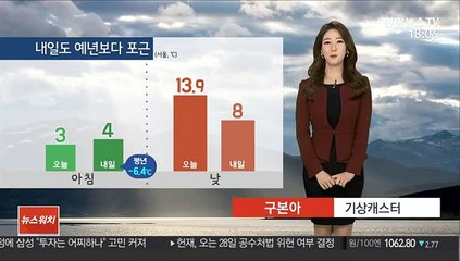 [날씨] 내일도 예년보다 포근…남부 중심 비