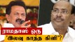 DMK அணியில் PMK-வுக்கு 'நோ' இடம்? |Ramadoss மீது பாய்ந்த Murasoli |Oneindia Tamil