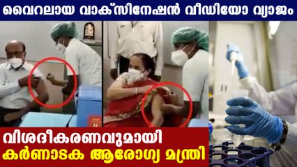 രണ്ട് ഡോക്ടര്‍മാര്‍ വാക്‌സിന്‍ എടുക്കുന്നതായി അഭിനയിക്കുന്ന വീഡിയോ | Oneindia Malayalam