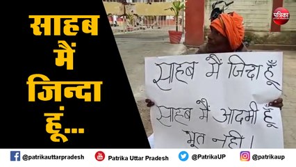 15 साल से खुद को जिंदा साबित करने के लिये संघर्ष कर रहा भोला