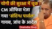 CM Yogi Adityanath के ऑफिस से संदिग्ध पार्सल गायब, जांच के आदेश | वनइंडिया हिंदी