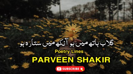 Gulaab Hath Me Ho Ankho Me Sitara Ho | Poetry Lines |  PARVEEN SHAKIR | Poetry Junction