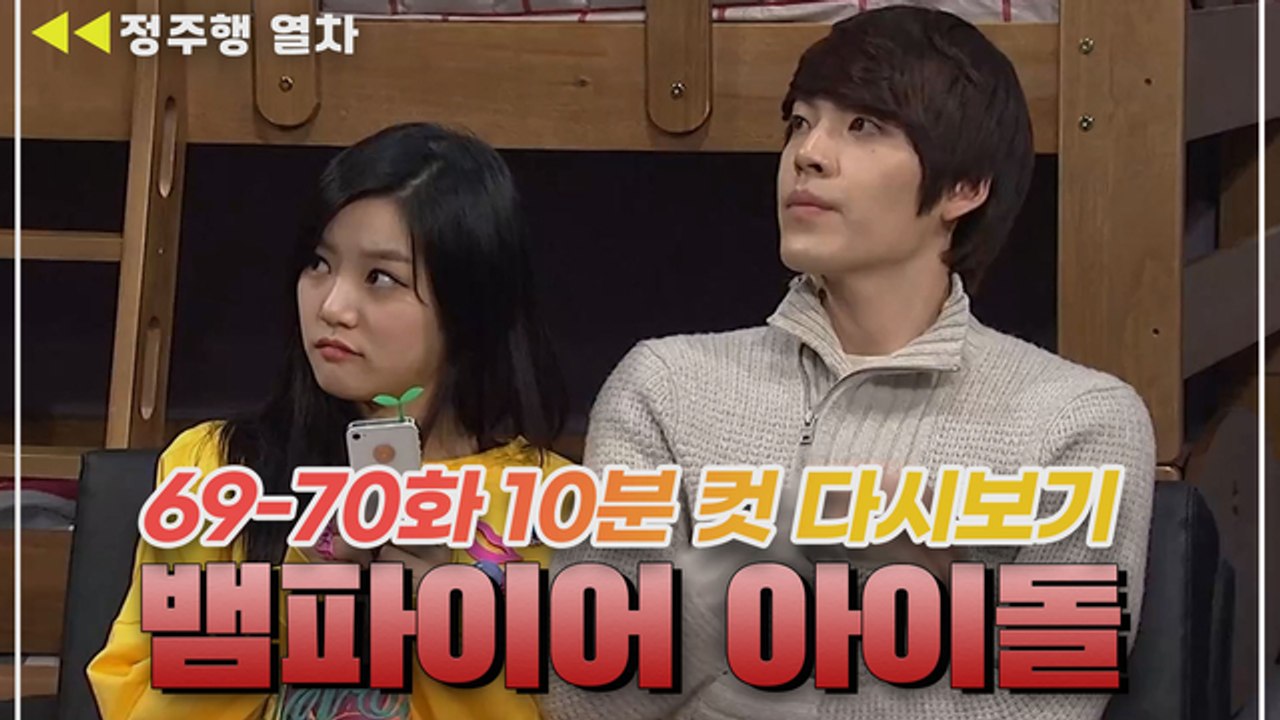 [뱀파이어아이돌] 김우빈, 드디어 토끼의 정체를 알아버렸다?! | EP.35