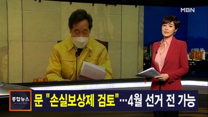 김주하 앵커가 전하는 1월 25일 종합뉴스 주요뉴스