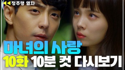 현우한테 자신의 정체 공개한 마녀 윤소희?! [마녀의사랑 EP10]