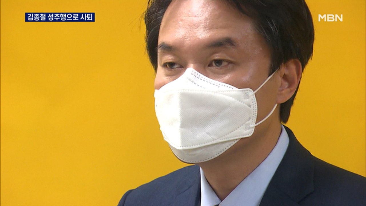 김종철 정의당 대표, 장혜영 의원 성추행…대표직 사퇴