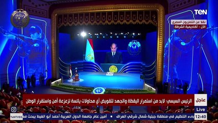 السيسي: الوطن يحتاج لسواعد الشباب لتحقيق مستقبل مشرق يحقق للجميع فرص متساوية للحياة الكريمة