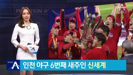 신세계 이마트, 프로야구단 SK와이번스 인수한다