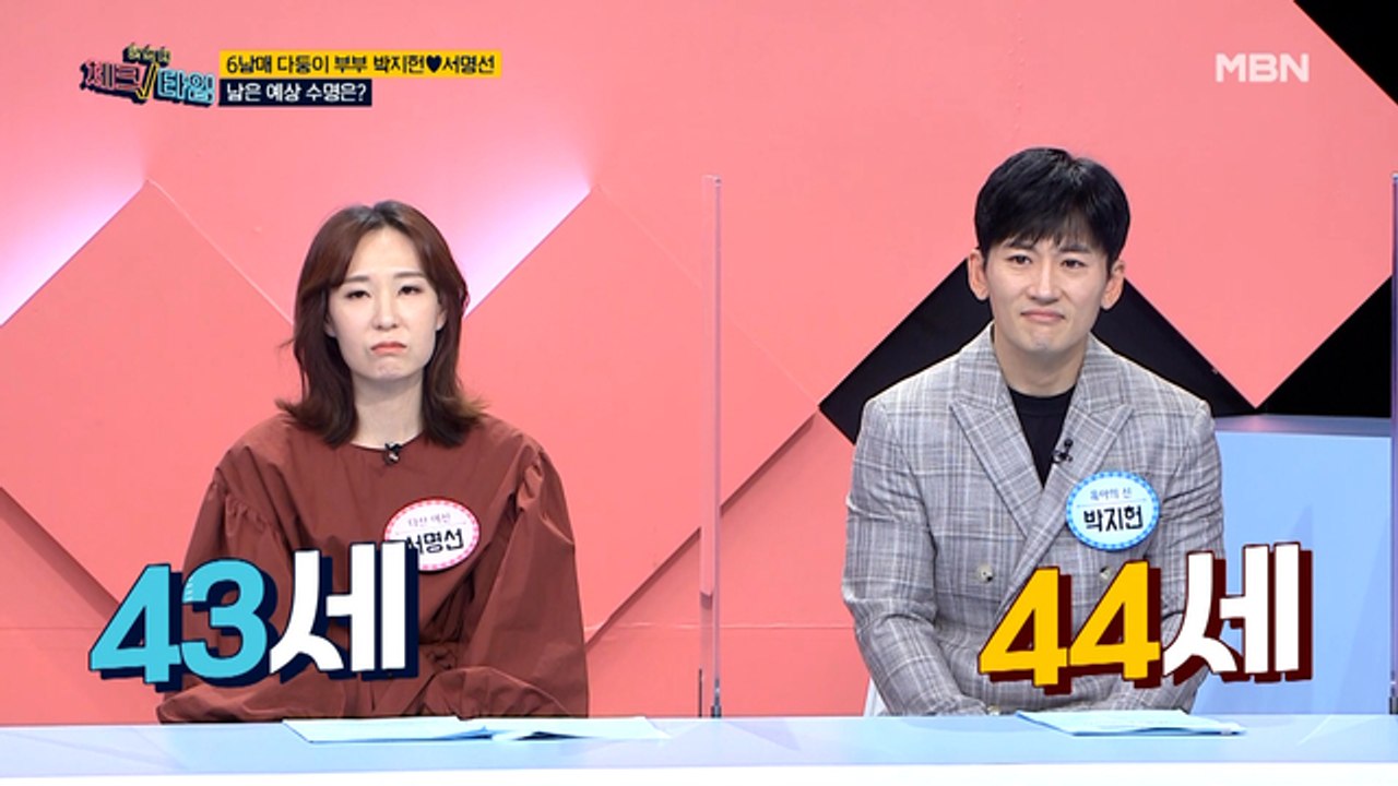 건강 부부 인증! 박지헌♥서명선 부부의 건강 상태