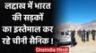 Ladakh में Indian Roads का इस्तेमाल कर रहे Chinese Soldiers, Congress ने बोला हमला  | वनइंडिया हिंदी