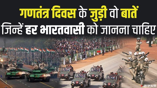 Republic Day 2021: गणतंत्र दिवस से जुड़ी वो बातें, जिन्हें हर भारतवासी को जानना चाहिए