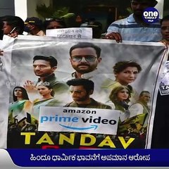 ಧಾರ್ಮಿಕ ಭಾವನೆಗೆ ಅಪಮಾನ ಆರೋಪ 'ತಾಂಡವ್ 'ಮೇಲೆ ದೂರು ದಾಖಲು | Oneindia Kannada