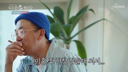 센 가사..ㄷㄷ 이하늘 전 아내 저격곡 발매?! TV CHOSUN 210125 방송