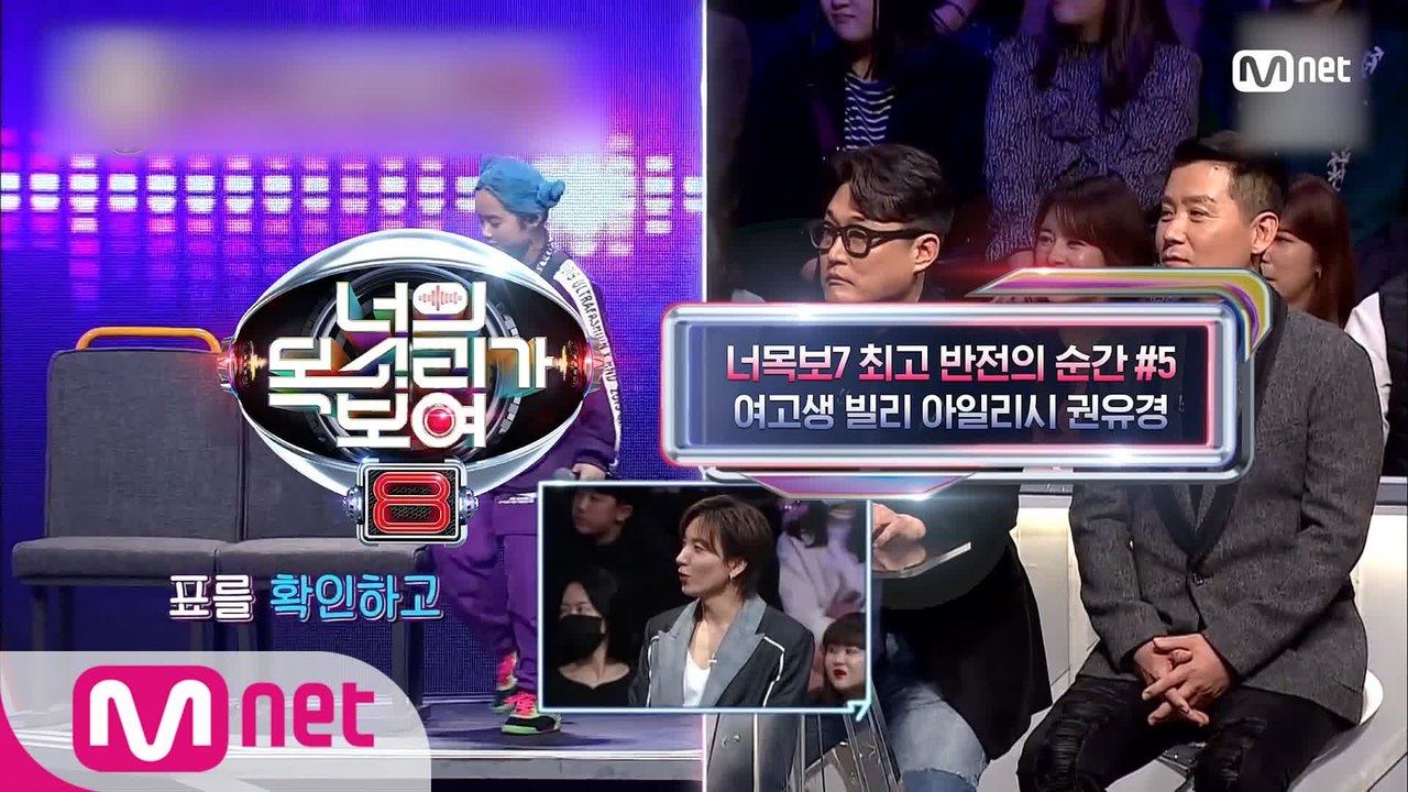 [너의 목소리가 보여8] 시즌7 최고 반전의 순간 #5