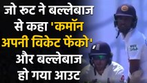 Joe Root sledges Dinesh Chandimal and he throws his wicket on very next ball| Oneindia Sports