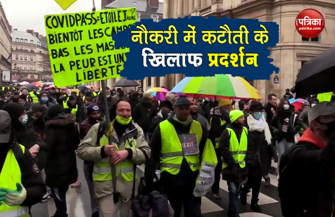 VIDEO: नौकरी कटौती के खिलाफ पेरिस में प्रदर्शन, प्रदर्शनकारियों ने नेशनल असेंबली की ओर निकाला मार्च