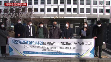 "은폐한 진실 밝혀주세요"...'이춘재 사건' 피해자들의 호소 / YTN