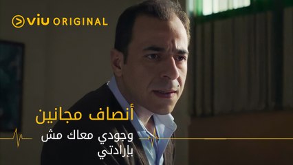 لما كان أنس بيفوق من الغيبوبة ومحمود طلب مساعدته، هيوافق ولا هيرفض؟