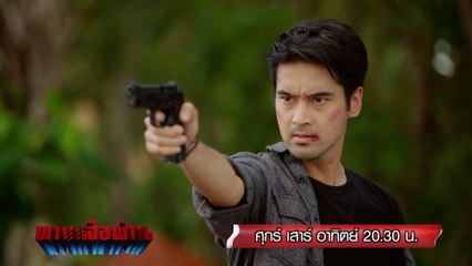 ทางเสือผ่าน 29-31 ม.ค.64