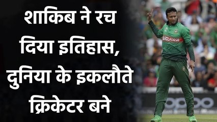 Shakib Al Hasan creates history, becomes first ever cricketer to do so | Oneindia Sports