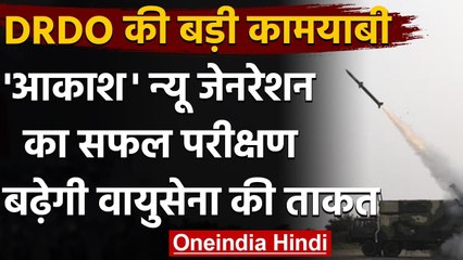 DRDO को फिर मिली बड़ी कामयाबी, Akash NG Missile का किया सफल परीक्षण | वनइंडिया हिंदी