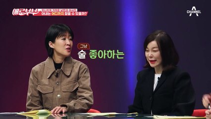 [#애로드라마 26-1회] 지나치게 가까운 남편과 여사친, 자꾸만 아내를 자극하는 그녀
