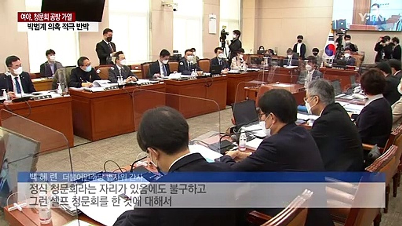 여야, 청문회 시작부터 끝까지 공방...박범계 의혹 적극 반박 / YTN