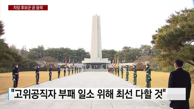 공수처 검사 지원 적극 환영 ...차장 인선이 첫 시험대 / YTN