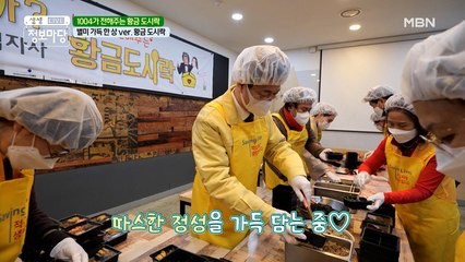 별★미 가득 한상ver, 황금 도시락