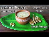Sakkarai pongal - temple prasad style | sakkarai pongal recipe | sweet pongal | My grandma 's recipe