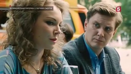 Великолепная пятёрка - 3 сезон / 55 серия