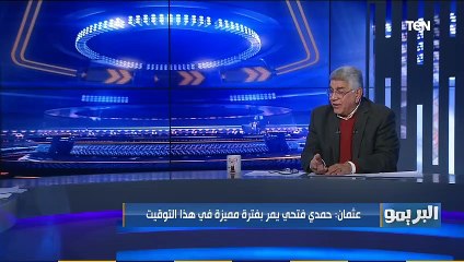 مشير عثمان يختار التشكيل الأفضل لـ الأهلي لمواجهة بيراميدز بالدوري