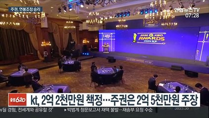 [프로야구] kt 주권, 연봉조정 승리…역대 두번째