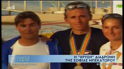 ΣΟΦΙΑ ΜΠΕΚΑΤΩΡΟΥ ΕΝΩΠΙΟΣ ΕΝΩΠΙΩ - Α' ΜΕΡΟΣ