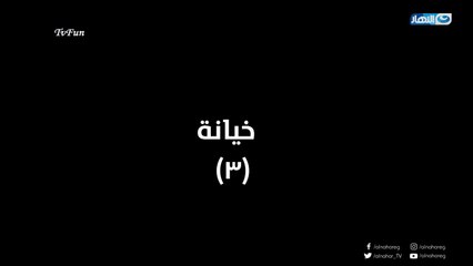 مسلسل طلقتك نفسي الحلقة 3 الثالثة