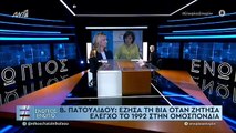ΣΟΦΙΑ ΜΠΕΚΑΤΩΡΟΥ ΕΝΩΠΙΟΣ ΕΝΩΠΙΩ - Γ' ΜΕΡΟΣ