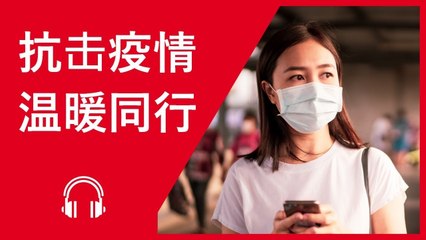 Podcast Only: 抗击疫情 温暖同行 (Fighting COVID-19 Together) | Upper Intermediate Lesson | ChinesePod