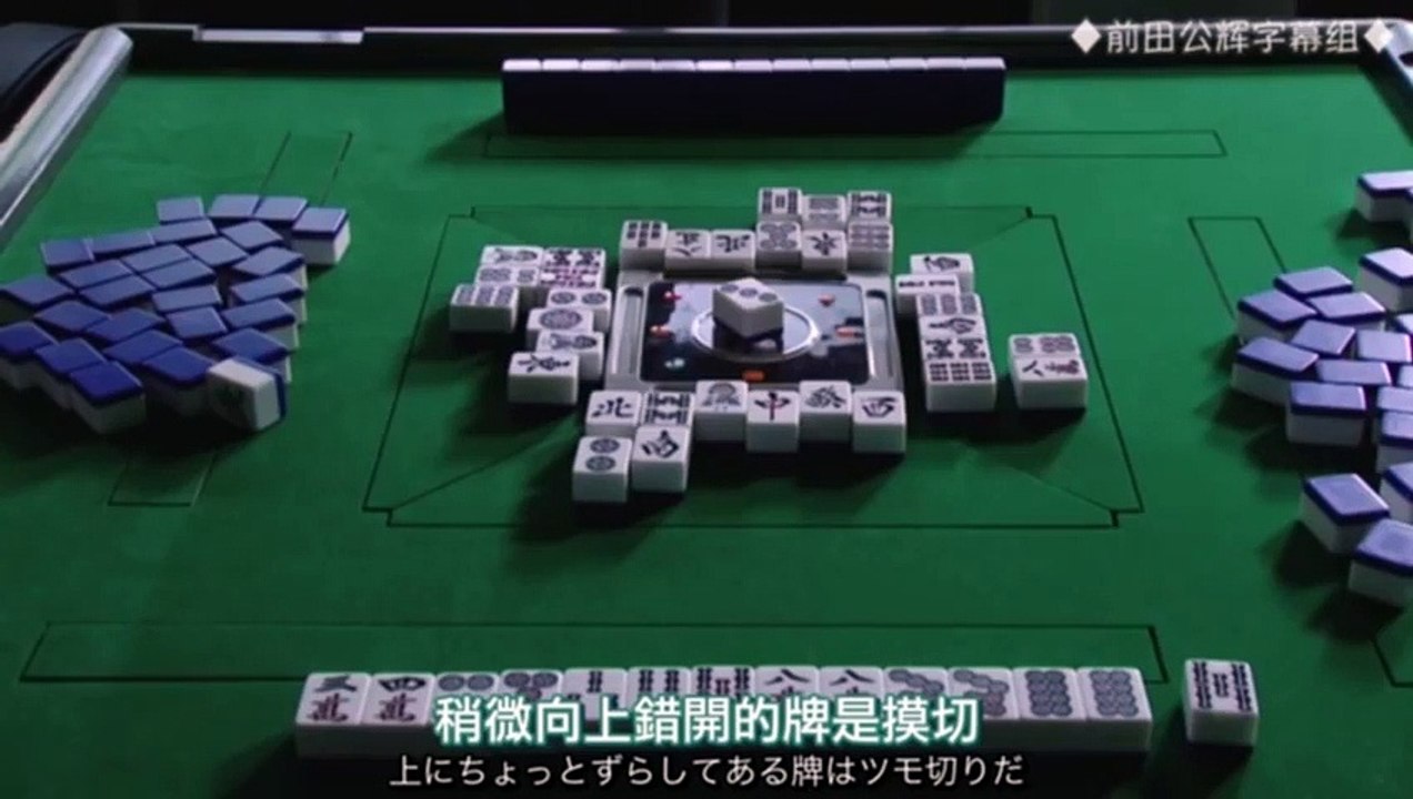 日劇 » 凍牌 第二篇04