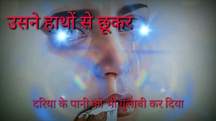 मदहोश शराबी रोमांटिक शायरी वीडियो हिन्दी । Romantic status Hindi #madhosh #romantic
