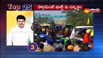 5 నిమిషాలు.. 25 వార్తలు@7AM