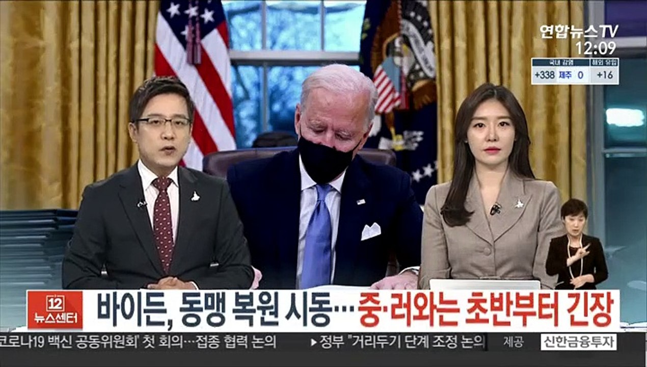 바이든, 동맹 복원 시동…중·러와는 초반부터 긴장