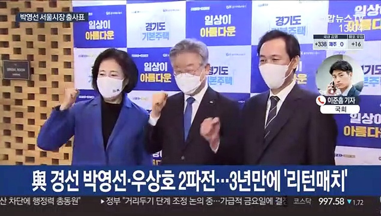 박영선, 출마 선언…국민의힘, 경선 컷오프 발표