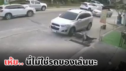 ฝรั่งกวนโอ๊ย.. ขับรถชน จยย. ให้ค่าซ่อม 10 บาท ขู่แจ้งความให้เพิ่ม 20 ก่อนชิ่งหนี