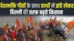 Kisan Tractor Rally: देशभक्ति गीतों के साथ हाथों में झंडे लेकर दिल्ली की तरफ बढ़ते किसान
