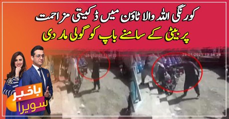A man shot by Robbers in front of his daughter In Korangi Allah Wala Town Karachi