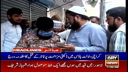 ARY News Headlines | 11 AM | 26th January 2021