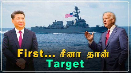 China கடல் பகுதியில் American போர்க் கப்பல்கள்! Joe Biden அதிரடி | OneIndia Tamil